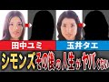 【シモンズ】その後の人生がヤバくない...!?再結成!?