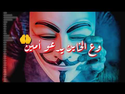 بيخونو العشره وعلي الخاين يدعو امين