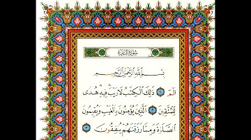 رعد الكردي سورة البقرة كاملة جودة عالية مكتوبة المصحف الملون بنقاوة عالية مع الشيخ سامي الكردي