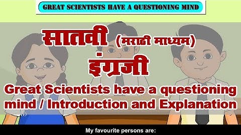 7th English | Chapter#12 | Topic#1 | Introduction and Explanation | Marathi Medium