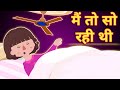      main toh so rahi thi  hindi rhymes for kids  jeet tv