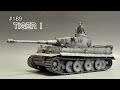 #189[戦車 プラモデル] TAMIYA 1/35 TIGERⅠassembly to finish!　タミヤ タイガーⅠ 組み立てから仕上げまで！