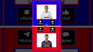 معركة تكسير العظام في قلب الدفاع! 🥊 بيبي ضد بيكيه.. من هو الصخرة التاريخية التي لا يمكن اختراقها؟