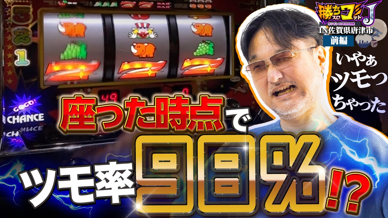 テレビ/早い者勝ち❗️ 98% chance of winning the moment you sit down!?] Winning Slot