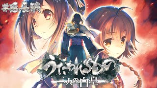 【初見】うたわれるもの 二人の白皇 #延長戦【クリア後コンテンツ4】