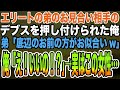 【感動する話】両親から溺愛されて育った弟がお見合い予定だったデブスを俺に押し付けてきた。「俺には不釣り合い。お前にちょうどいいw」俺「え！いいの！？」→実はこの女性の正体は…