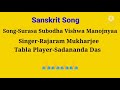 Surasa Subodha Vishwa Manojnyaa-Sanskrit Song Mp3 Song