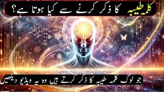 Kalma Tayyaba Ka Zikar Karna Sa Kia Hota Ha ? Sara Sara Khan