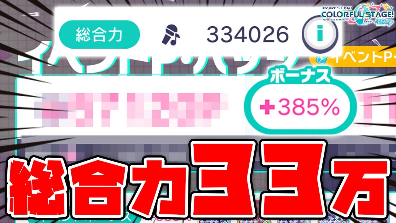 プロセカ】総合力33万！ニーゴ最強編成×最強お手伝いさんの獲得