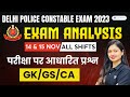 Delhi Police Constable | 14 and 15 Nov All Shifts | GK/GS/CA | Questions Based on Exam | Sonam Tyagi