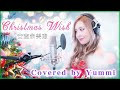 【歌ってみた #15】安室奈美恵 / Christmas Wish Covered by Yummi フル歌詞付き