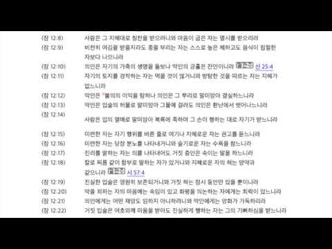 잠언 12장