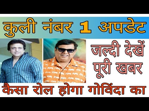 coolie-number-1-sequel-|-कैसा-रोल-है-गोविंदा-का-|-देखें-पूरी-खबर-|-govinda-upcoming-movies-2020