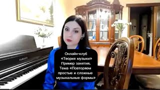 картинка: Период единого строения. Сложная трехчастная форма. Рондо
