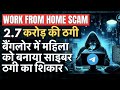 A woman entrepreneur lost 27 crore in online scam prepaid task scam qna like  earn money