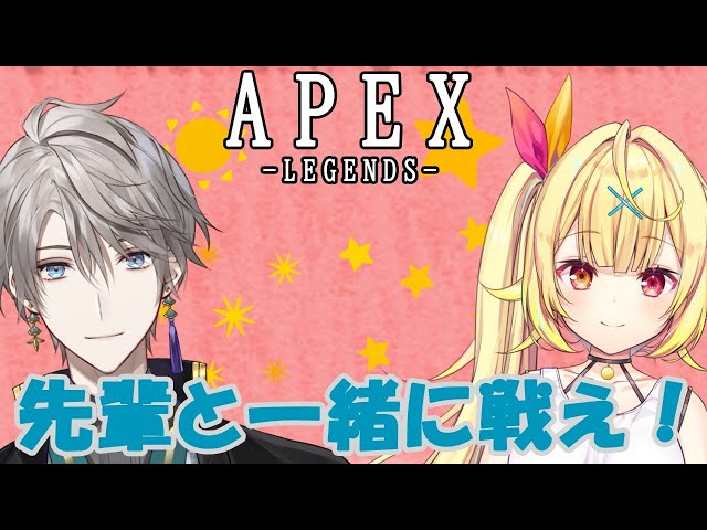 【コラボ/APEX】先輩、チャンピオンになりたくないですか？【星川サラ/甲斐田晴/にじさんじ】のサムネイル