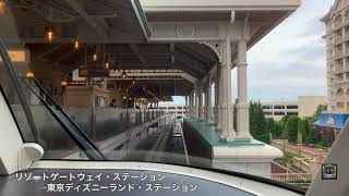【前面展望】ディズニーリゾートライン モノレール (東京ディズニーシー→リゾートゲートウェイ 1周と1駅)