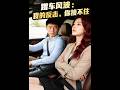 💥【全集】正片抢先看 |《蹭车风波：我的反击，你接不住》#AA短剧批发 #AI #真人AI短剧 #都市 #drama #短劇 #短劇全集 #逆襲 #情感
