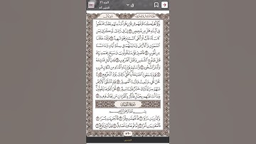#سورة_ق #القران #duet #راحة_نفسية #اكسبلور