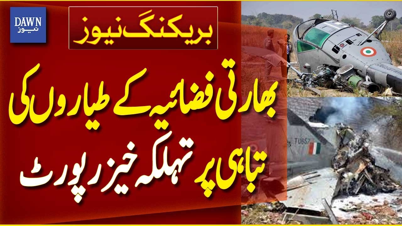 BBC Shocking Report on Continuous Destruction of Indian Aircraft | Breaking News | Dawn News