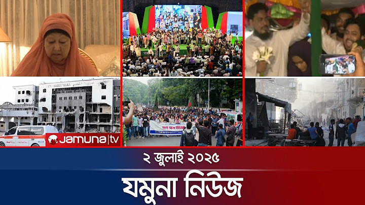 যমুনা নিউজ | Latest News Headlines and Bulletin | Jamuna News | 8 AM | 02 July 2025 | Jamuna TV