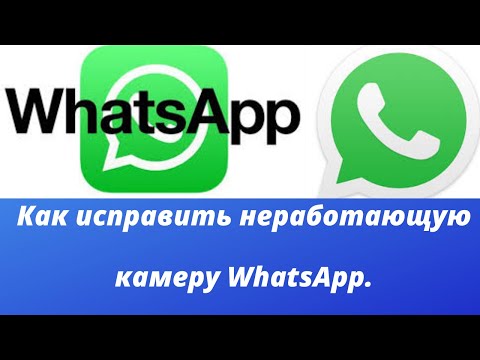 Как  исправить неработающую камеру WhatsApp