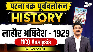 Ghatna Chakra History | Modern History लाहौर अधिवेश - 1929 | By Deepak Sir | BPSC StudyIQ