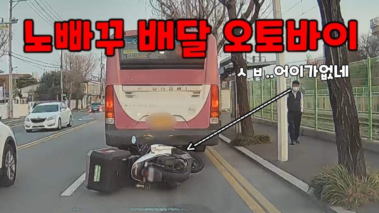 빠꾸없는 배달오토바이....그러다 진짜 D져요!!! 도참시 블랙박스 : 2026 최신블박영상
