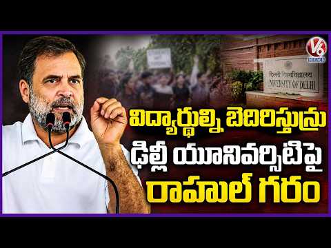 Rahul Gandhi Fires On Delhi University For Threatening Students | V6 News - V6NEWSTELUGU