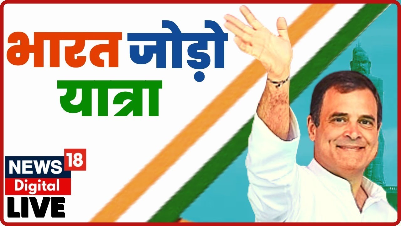 Live: Congress की Bharat Jodo Yatra की शुरुआत | Kanyakumari | Rahul Gandhi  I Hindi News - YouTube