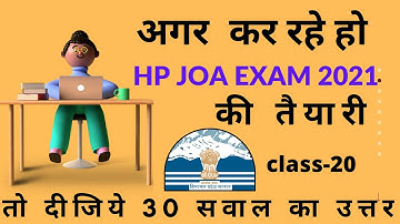 HP JOA IT Class-20 || 50 Most Important Questions Of Computer Section || JOA IT Exam Preparation ||