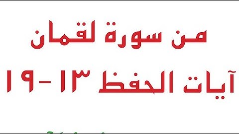 حل مناقشة اسلامية ( سورة لقمان ) للصف السادس الابتدائي 2021