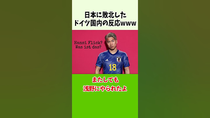 日本に敗北したドイツ国内の反応www
