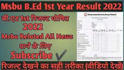 Msbu B.Ed 1st Year Result Declared 2022 | Msbu Result #msbu