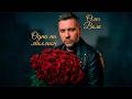 Олег Волк Одна на миллион Official Lyric Video