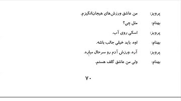 Learn to Speak Persian FAST: For Intermediate - Lesson 4 - SPORT - Part 10