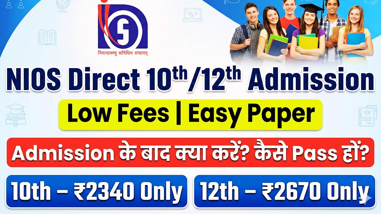 NIOS Admission October 2026 Last Date & Total Fee | NIOS Online Admission कैसे करें? Failed / Pass