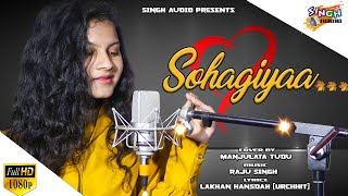 Sohagiya New Santali Song || Manjulata Tudu || Raju Singh || @singhaudio screenshot 5