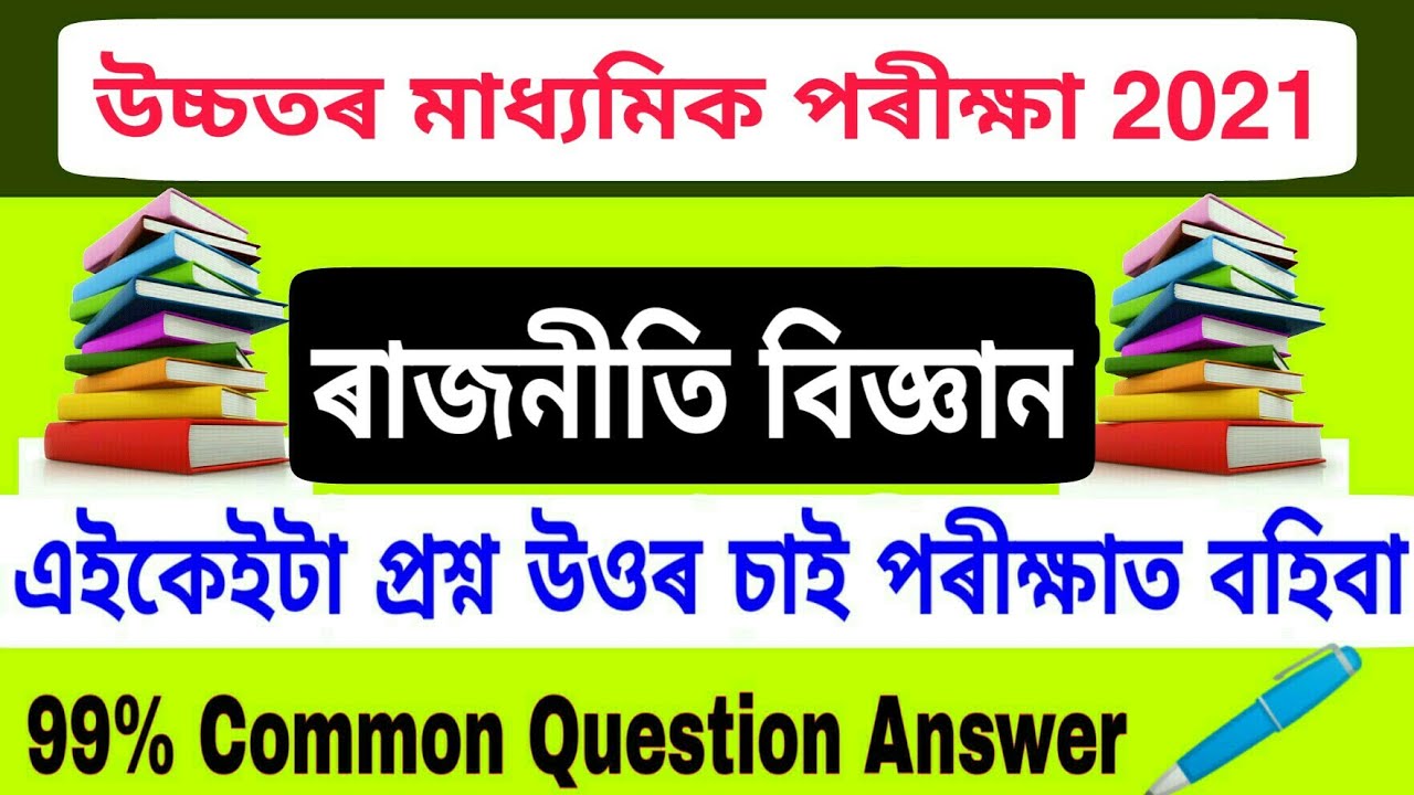 Political Science _ HS 2ND Year Final exam Political Science question