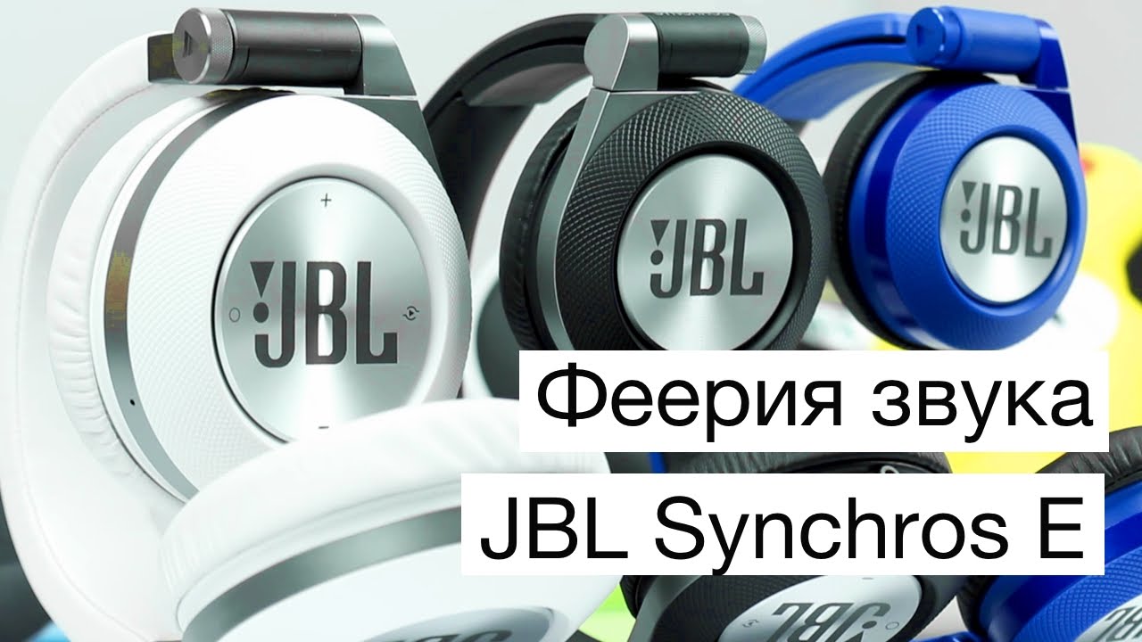JBL Synchros E series: феерия звука.. Фото.
