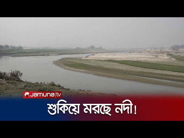 13 rivers of Jamalpur district are dying! Who will save? | Jamalpur River Crisis | Jamuna TV class=