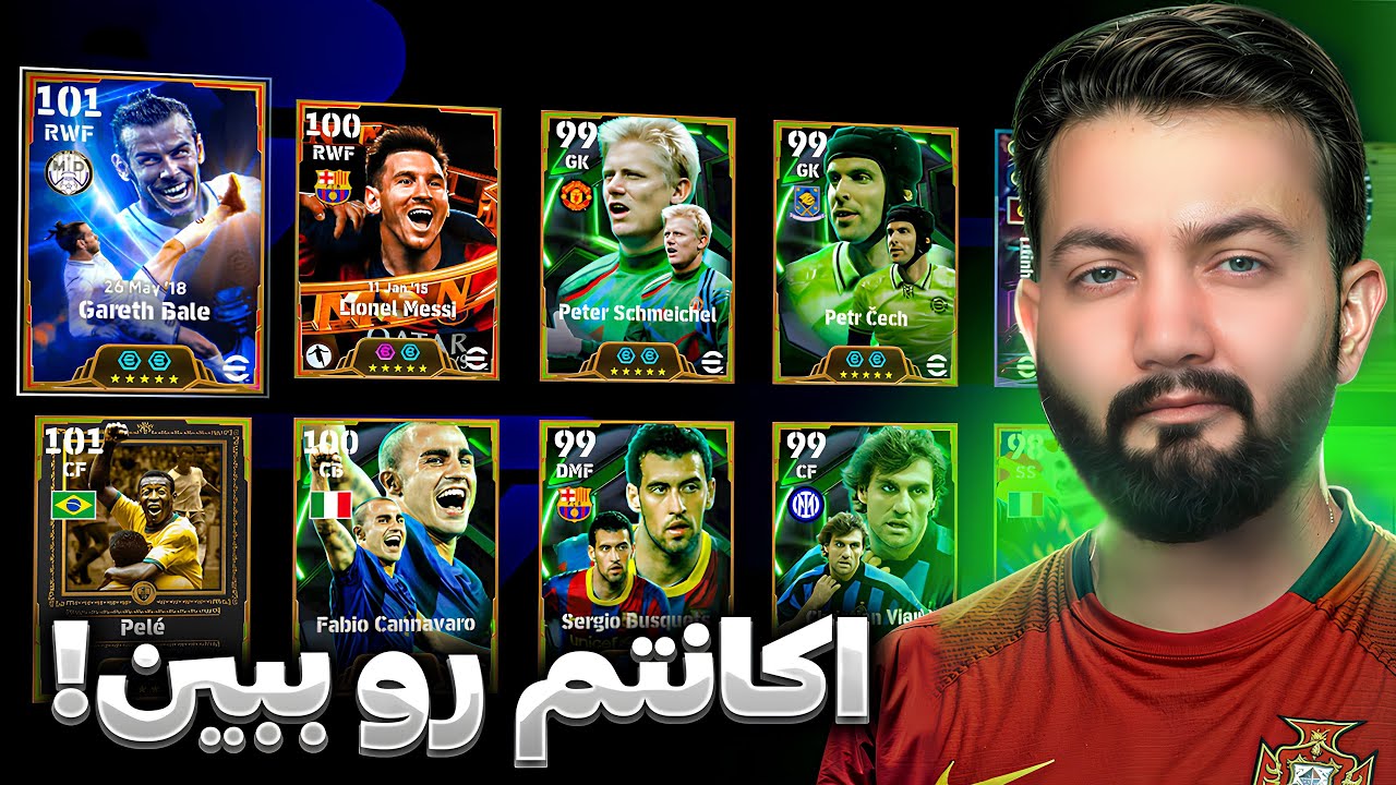 رو نمایی از اکانت رویایی من در eFootball 2025 😍🔥