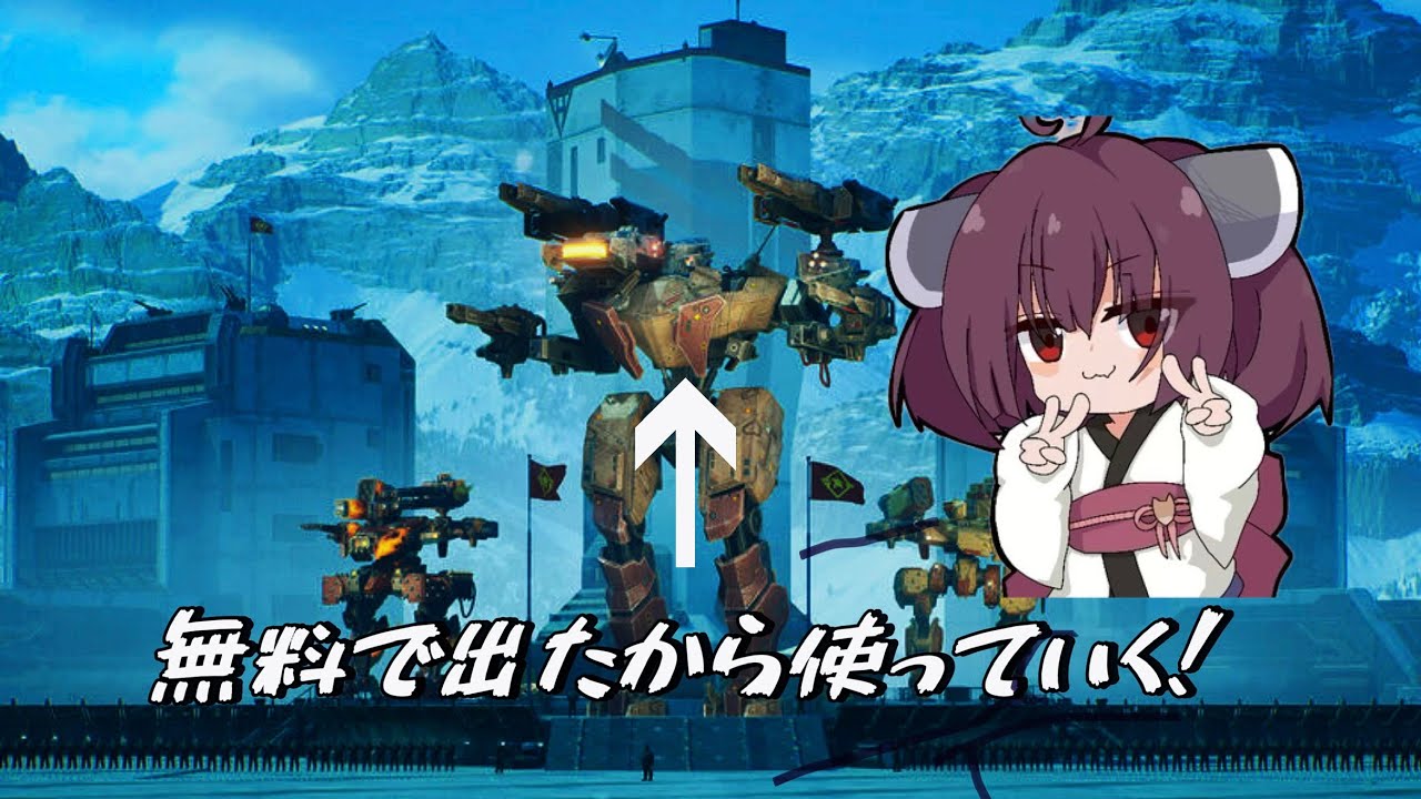 【warrobots】#7 無料でもらったタイタンを使っていく！