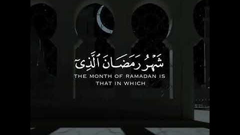 سورة البقرة | شهر رمضان الذي أنزل فيه القرآن | الشيخ ماهر المعيقلي❤️