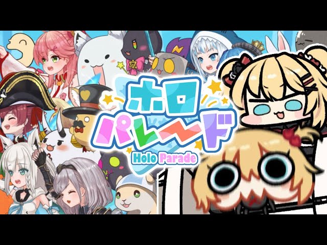 【ホロパレード】ホロライブのゲーム！！！？はあちゃまGETしたい～！【ホロライブ/赤井はあと】のサムネイル