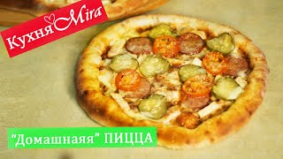 ВКУСНЕЙШАЯ домашняя ПИЦЦА | СЫРНЫЙ БОРТИК