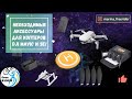 Коптеры Dji Mavic Mini и SE - нужные аксессуары! Делаем полет максимально удобным и безопасным!