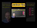 Viral Short Tricks #cgpsc #reasoning #gk