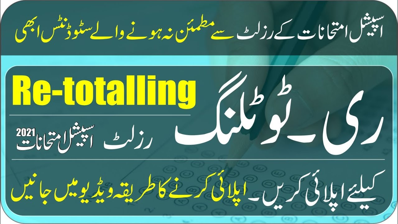 Retotalling Rechecking Result Special Examination 2021 | Apply For Re-totalling | Taleemi Khabrain