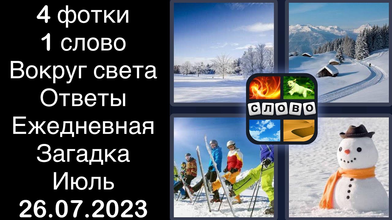 Слово вокруг слова